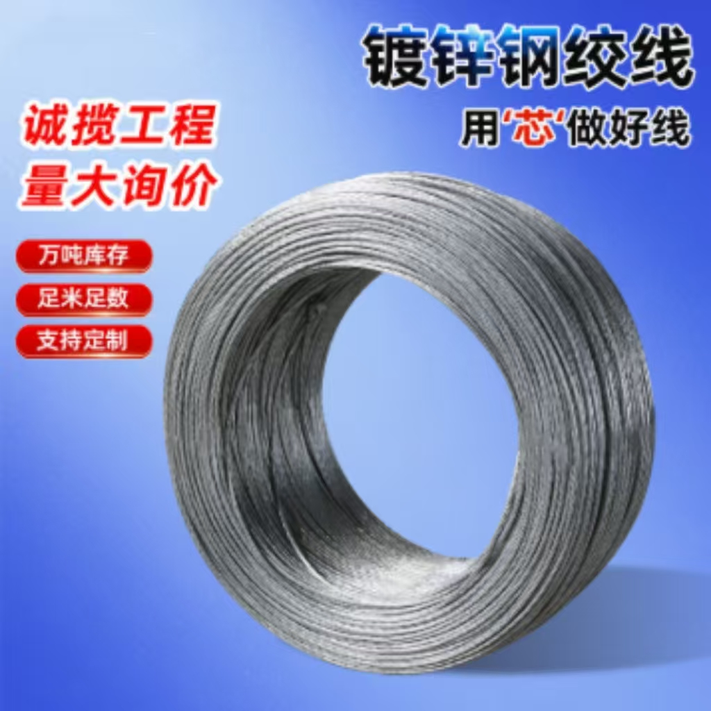 厂家热镀锌钢绞线农业拉线工业钢丝绳通信电缆电力镀锌钢绞线