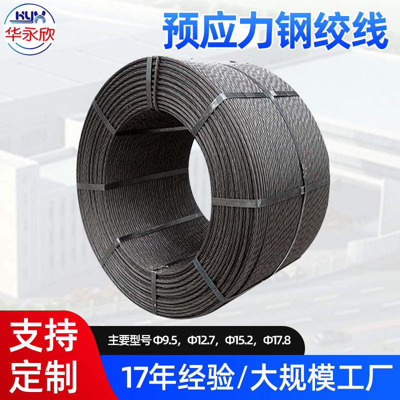 天津预应力钢绞线厂家直供 公路混凝土桥梁用预应力钢绞线可批发