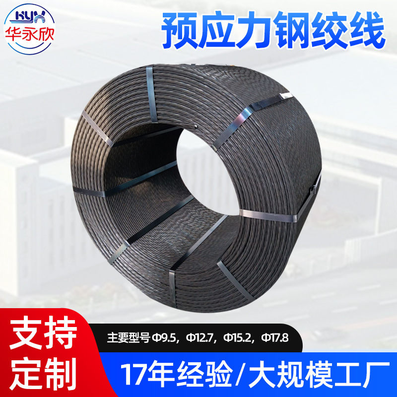 厂家批发镀.锌钢绞线 预应力钢绞线桥梁矿业用华永欣预应力钢绞