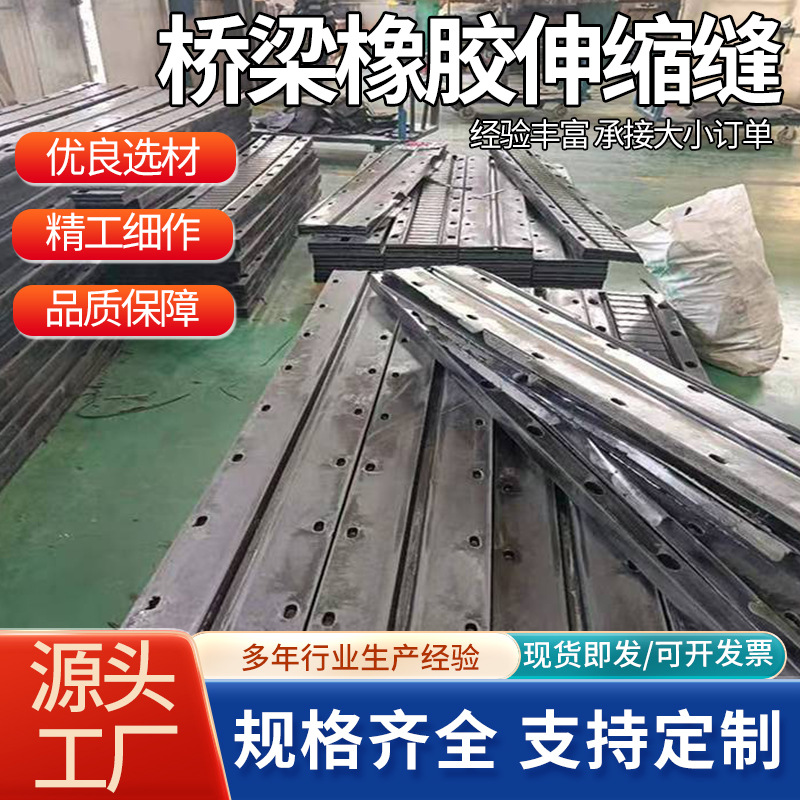 桥梁伸缩缝30型60型耐磨公路板式橡胶伸缩装置工程用橡胶伸缩