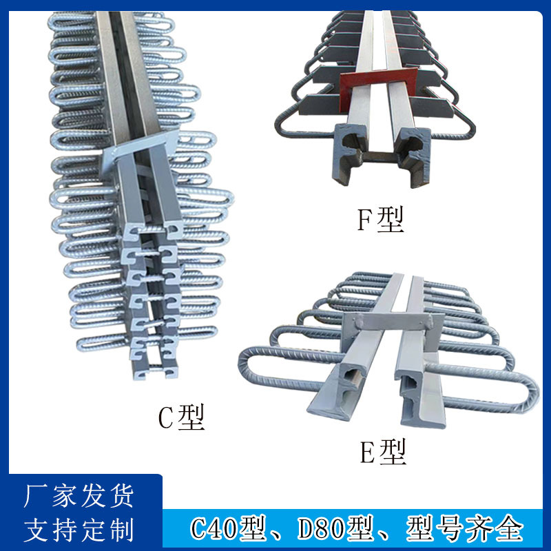公路桥梁伸缩缝D80型伸缩缝C40异型钢梳齿E型伸缩缝模数式