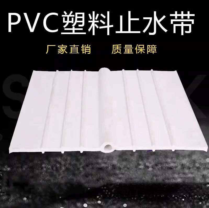 PVC塑料止水带 EVA ECB中埋式651型背贴外贴式隧道