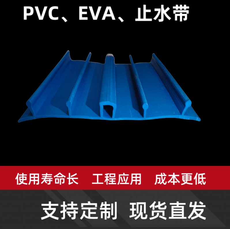 PVC止水带中埋外背贴式250 300管廊隧道建筑工程用塑料