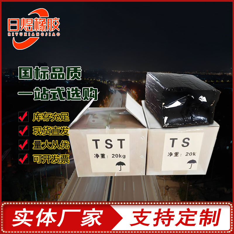 TST填充式公路桥梁无缝伸缩缝粘合剂加热施工式TST弹塑体
