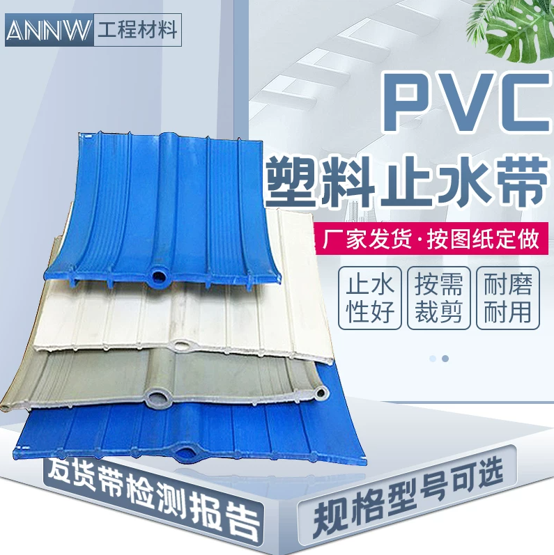 pvc塑料止水带中埋式背贴式651型橡胶止水带EVA塑料止水