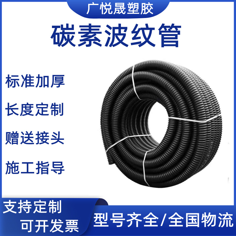 广悦晟定制碳素螺纹管路灯穿线保护管单壁波纹管盘管CFRP碳素