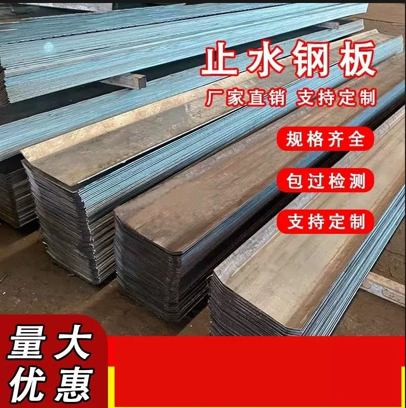 镀锌不锈钢止水带400 3mm建筑工地用拐角厂家直销