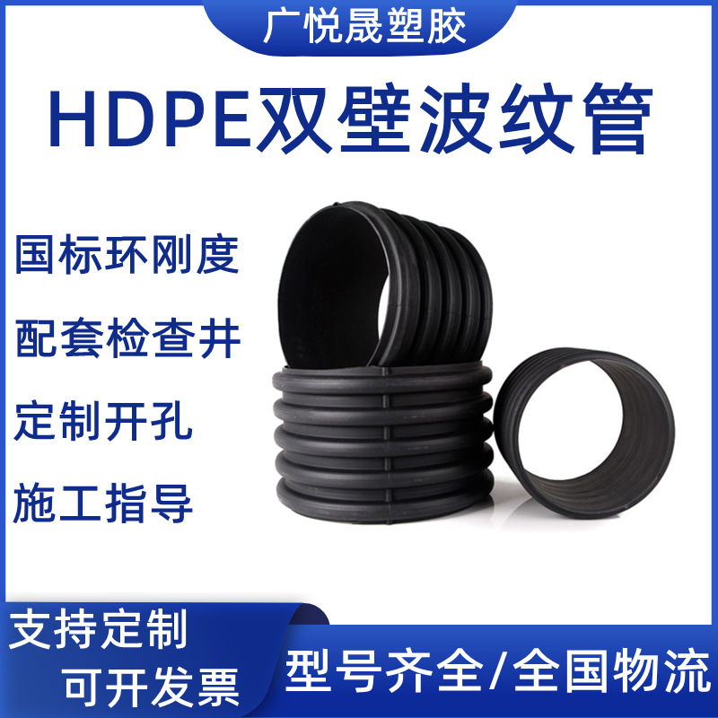 广悦晟定制hdpe双壁波纹管200排水管厕所改造用排水波纹管