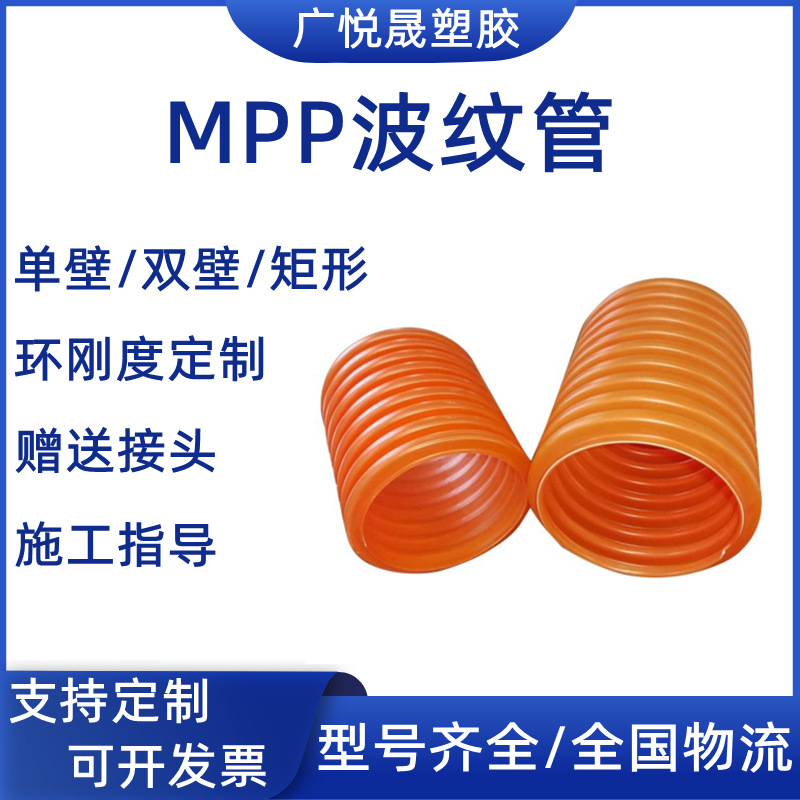 广悦晟定制mpp波纹管高压电缆护套管矩形波纹管100mpp护