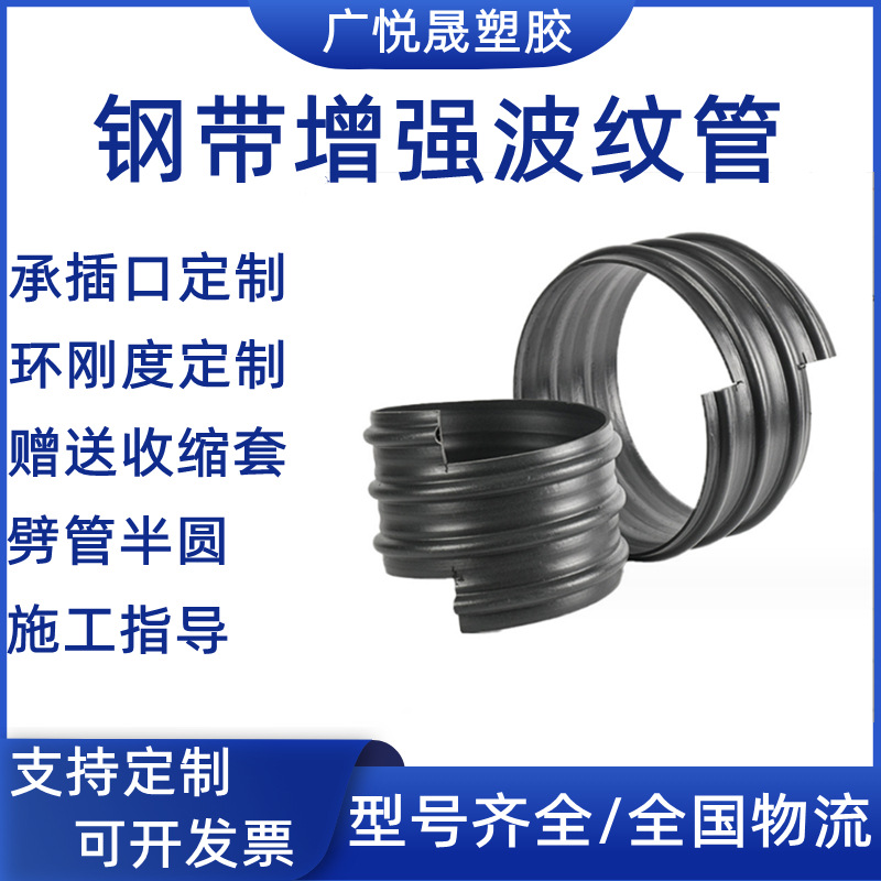 广悦晟定制钢带波纹管大口径市政排污管1000pe钢带管承插口