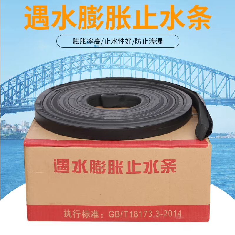 遇水膨胀止水条腻子型止水条缓膨型橡胶止水条