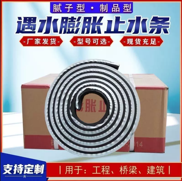 国标遇水膨胀止水条BW腻子型PZ制品型20*30加强网型带注