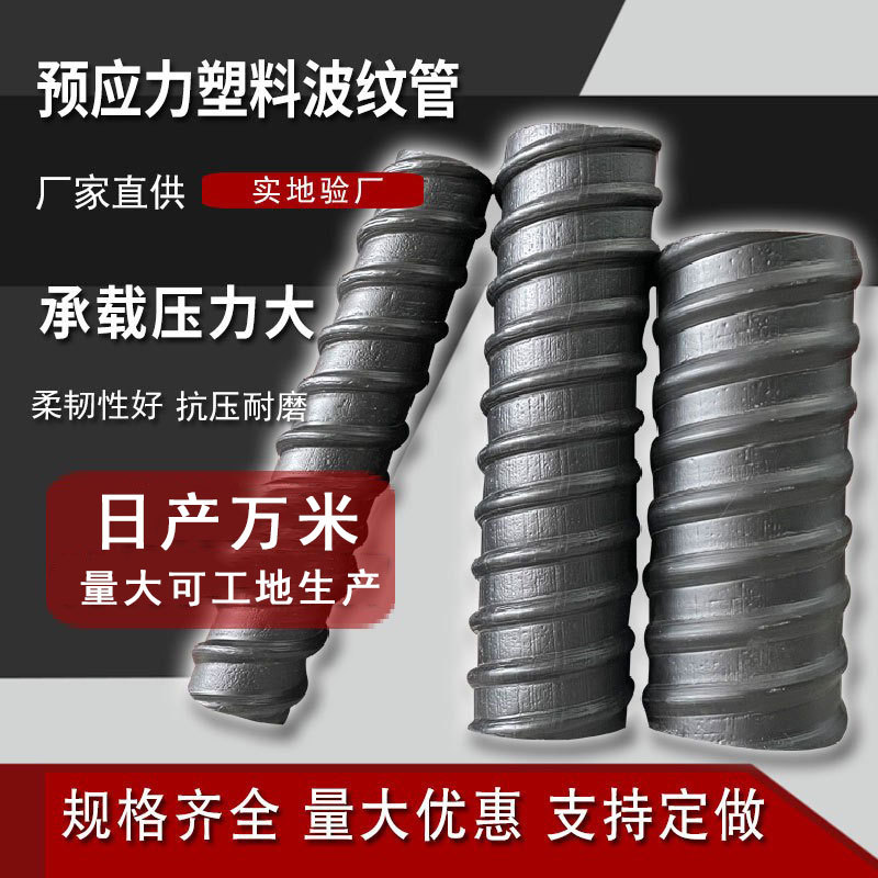 预应力塑料波纹管桥梁穿钢绞线用波纹管圆形镀锌金属波纹 管厂家