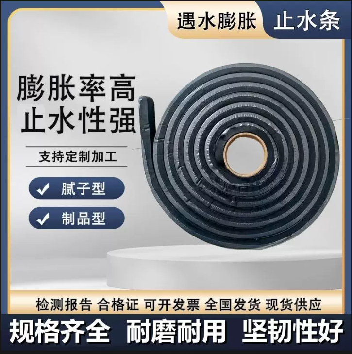 防水条国标公路腻子遇水膨胀止水条橡胶嵌缝胶条防渗条密封条填缝