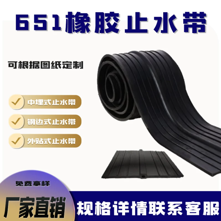 中埋式651型橡胶止水带EP型外贴式天然橡胶止水橡皮接受国标