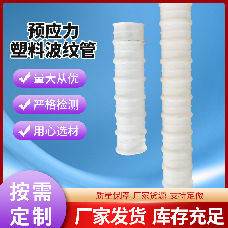 现货竹节管预应力塑料波纹管桥梁工程用穿线管PE螺旋管 厂家