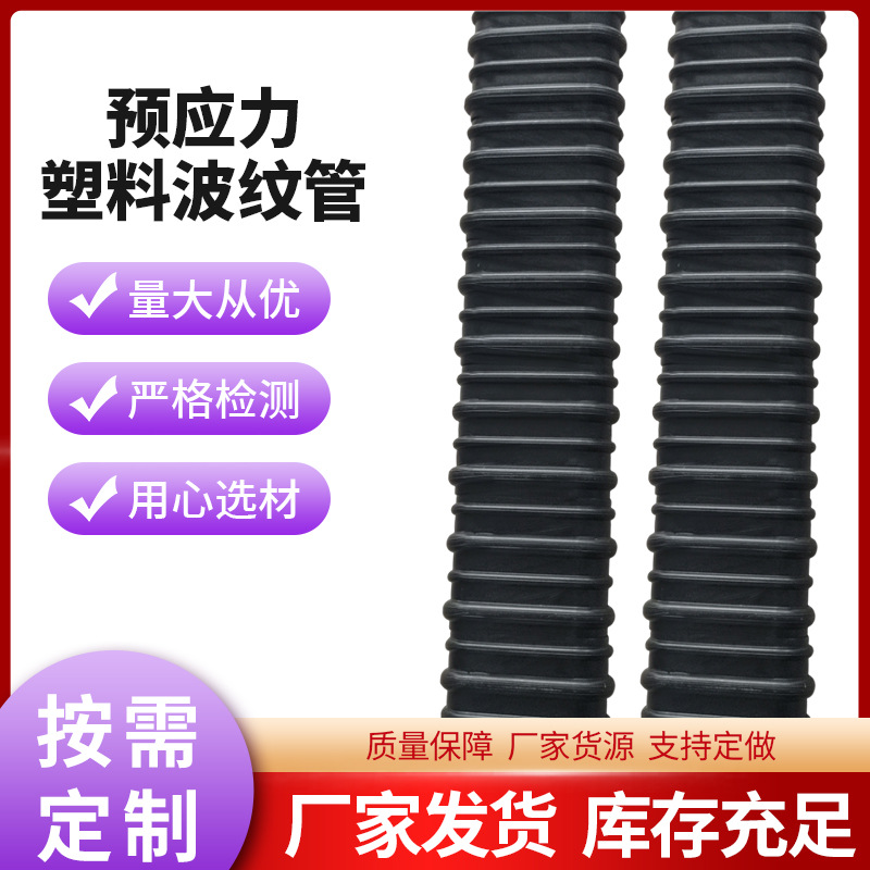 批发定制桥梁公路预应力塑料波纹管 圆管扁管单孔至多孔各种型号