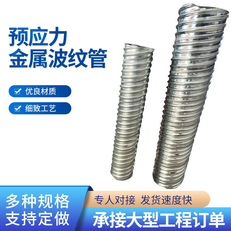批发预应力金属波纹管圆管扁管各种型号桥梁穿钢绞线镀锌钢带材质