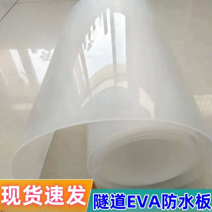 EVA隧道防水板HDPE高分子卷材PE膜吊带地铁涵洞公路PV