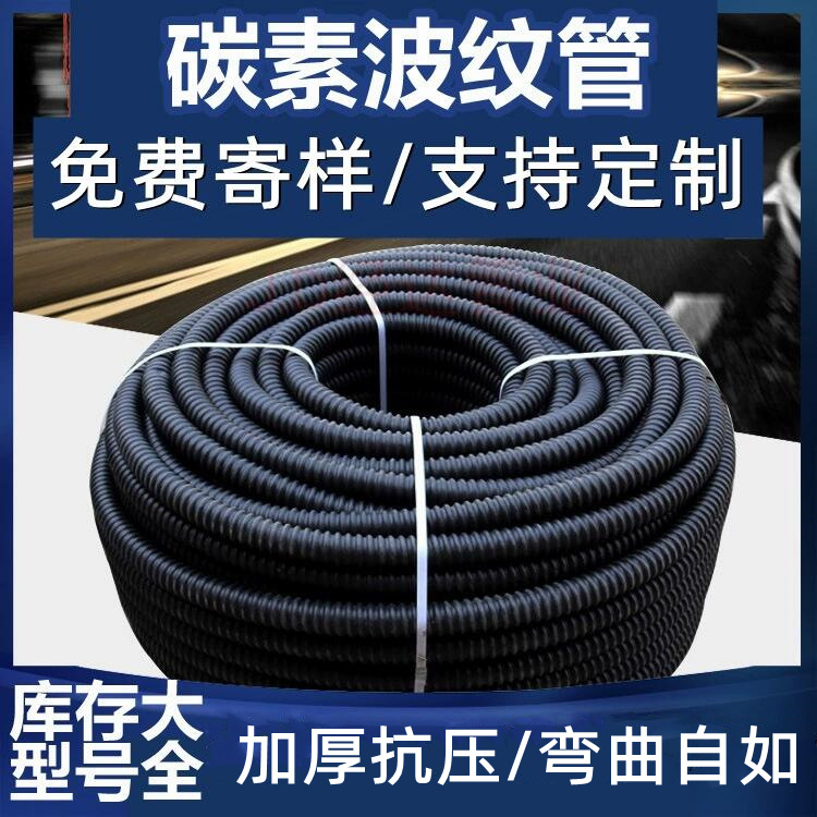 京华厂家定制碳素管50碳素螺纹护套管通信穿线波纹盘管碳素管