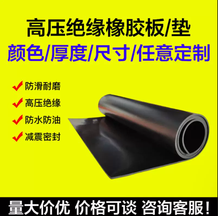 绝缘橡胶垫定制配电室防滑垫高压10kv防火专用减震阻燃橡胶皮