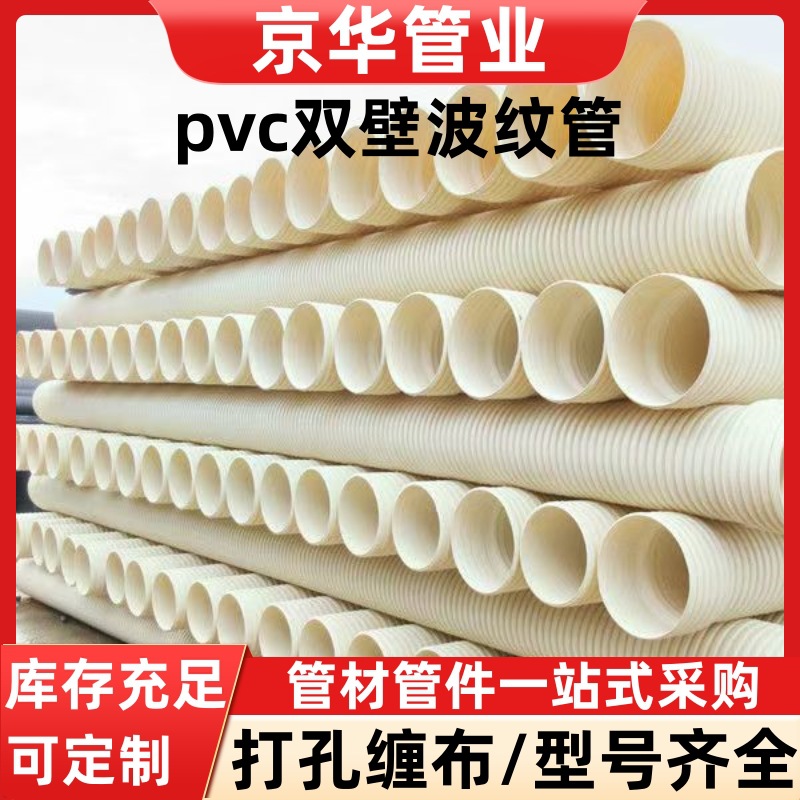 upvc双壁波纹管弱电通讯护套管110打孔渗水pvc波纹管