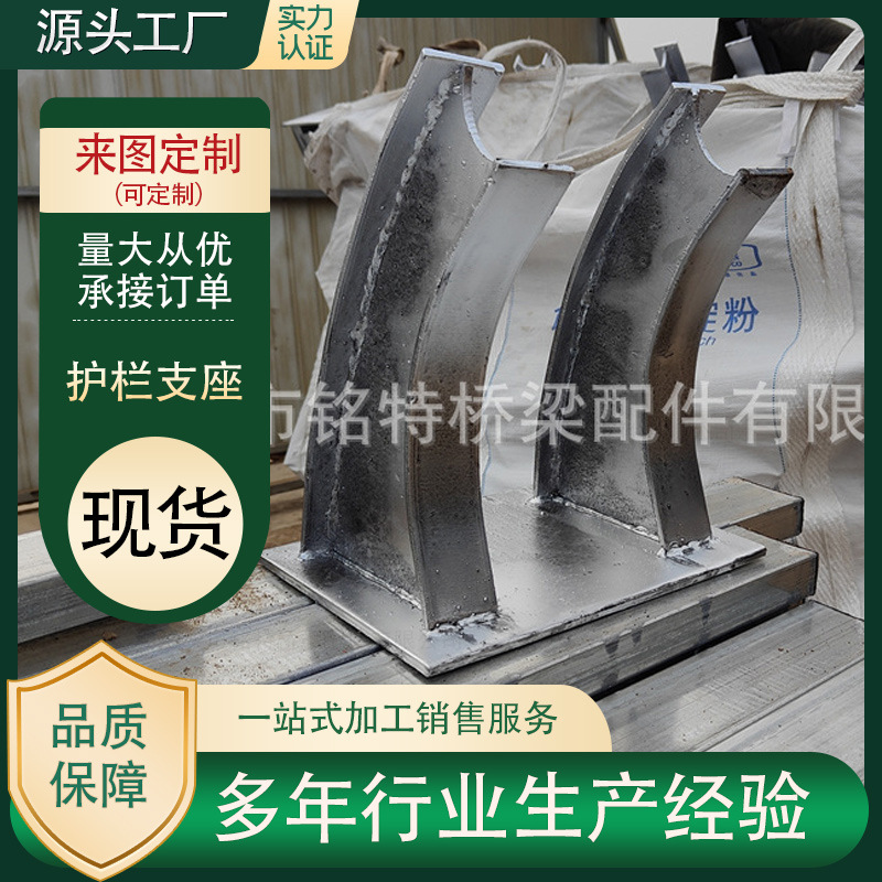 护栏支座道路桥梁固定支架公路桥梁铸铁铸钢护栏牛角支架厂家批发