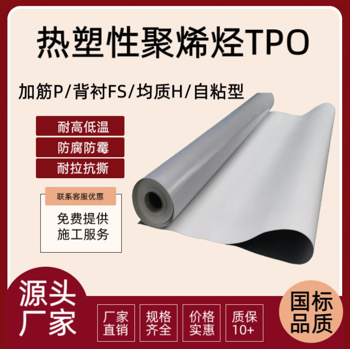 聚酯纤维内增强天达TPO高分子防水卷材加筋P型热塑性聚烯烃