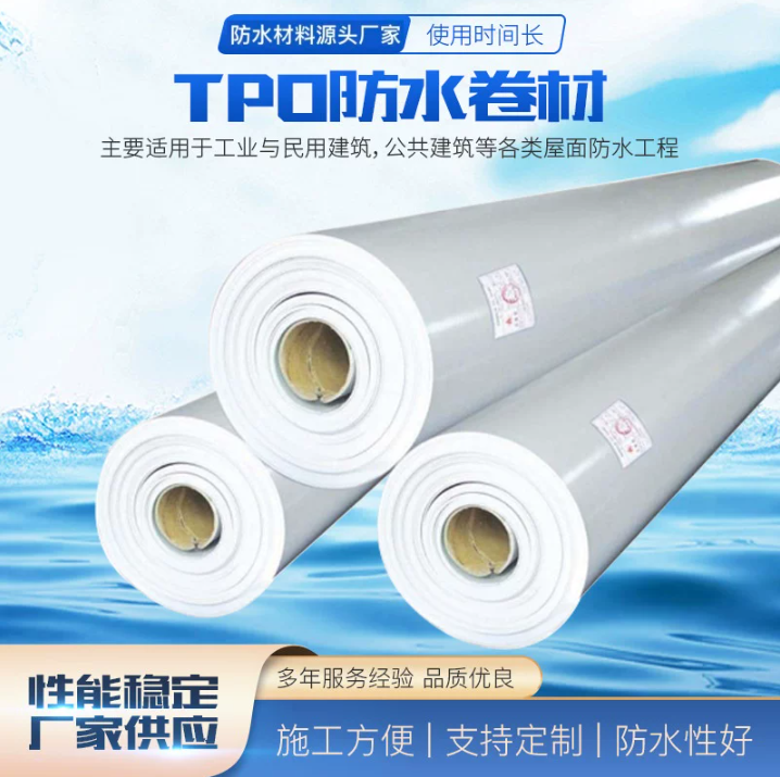 TPO防水卷材加筋外露高分子防水材料热塑性聚烯烃类彩钢结构