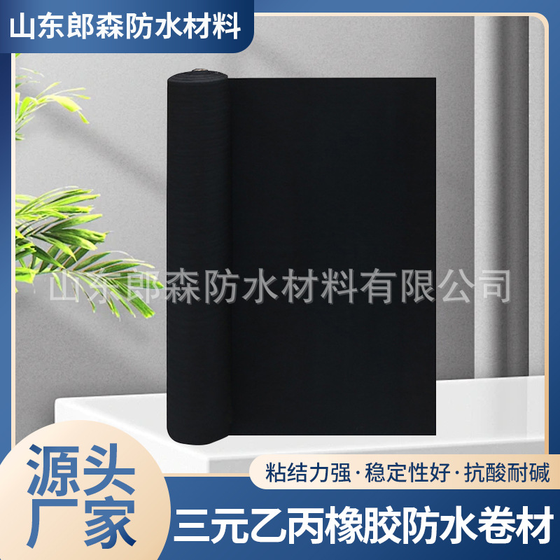 三元乙丙橡胶防水卷材EPDM防水材料屋顶补漏建筑工程材料卷材