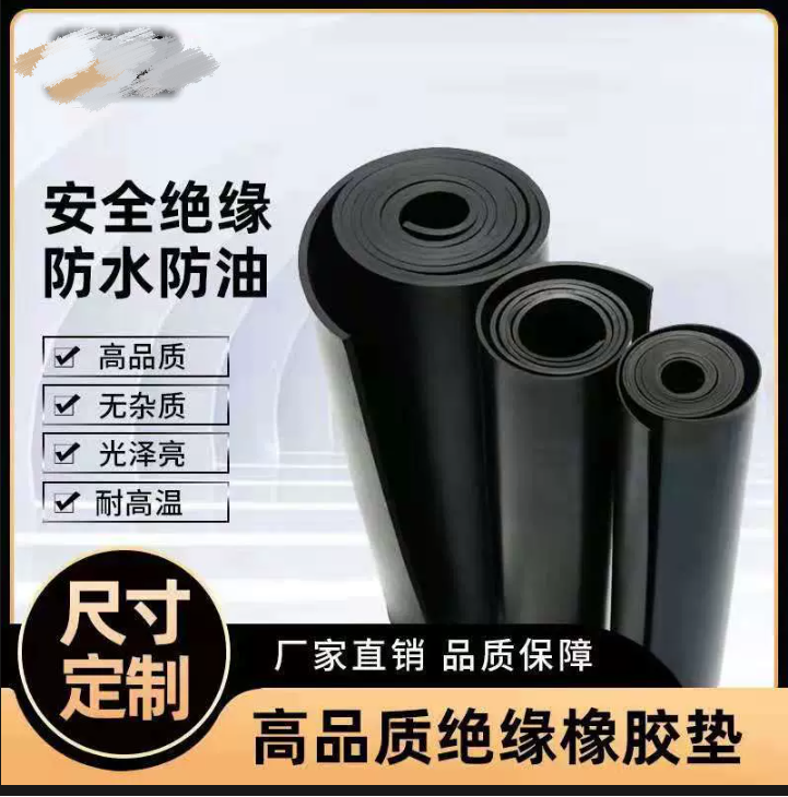 黑色绝缘橡胶地垫配电室胶板高压胶垫防水耐磨防滑减震胶皮3mm