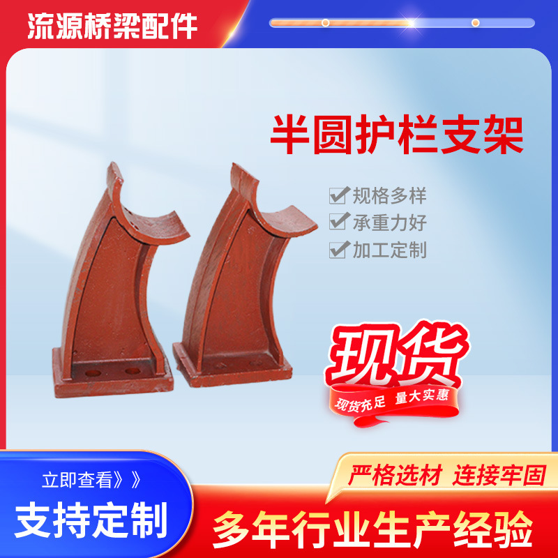 厂家批发桥梁护栏底座支架公路铸铁焊接防撞牛角支架铸铁桥梁支架