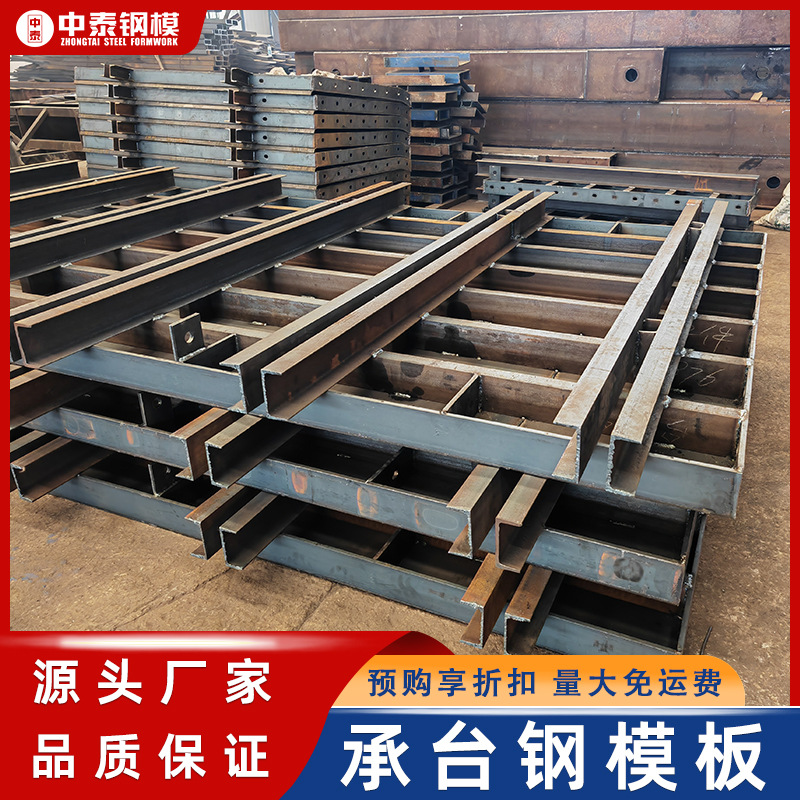基础承台钢模板租售厂家中泰桥梁承台模板生产厂定制大平钢模定制