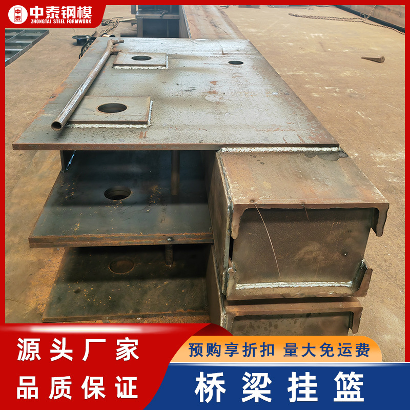 现货速发桥梁挂篮悬浇施工挂篮租赁钢模板厂家直供菱形挂篮租赁