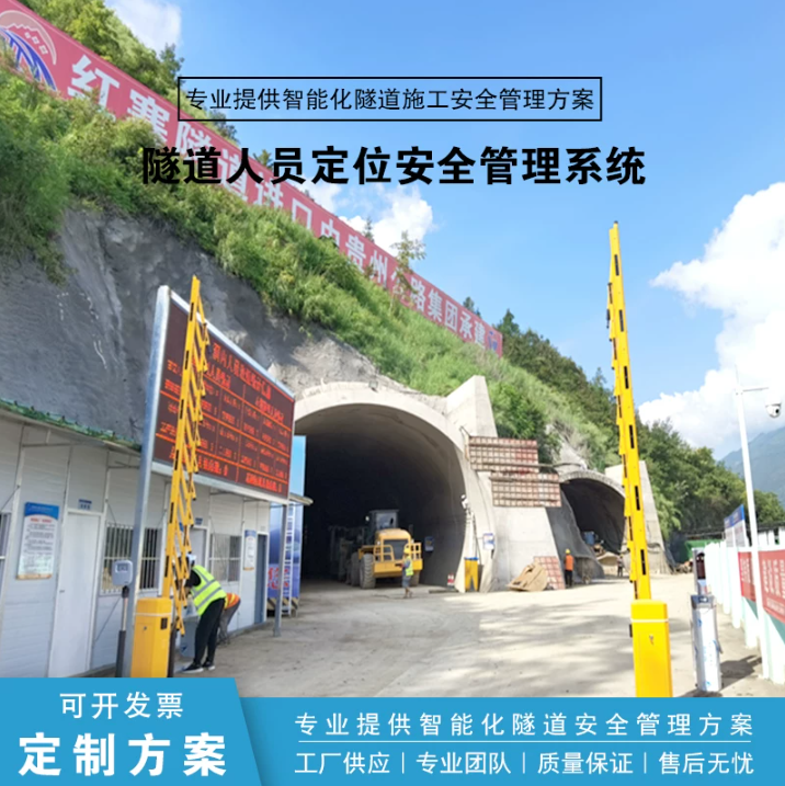 隧道管廊人员安全定位管理系统有毒有害气体监测考勤门禁工程服务