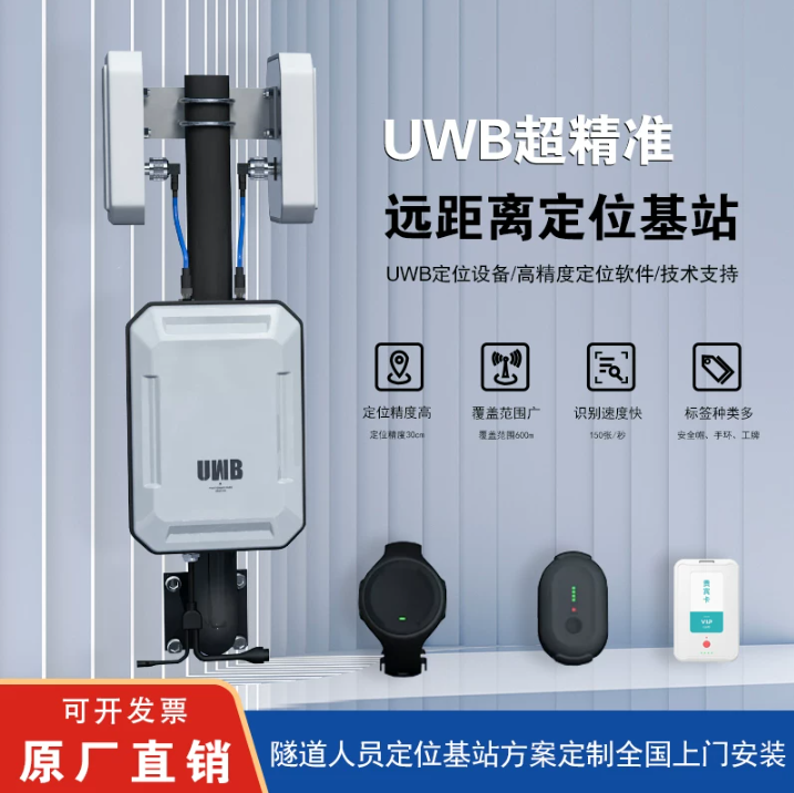 隧道矿山人员精准定位uwb基站RFID标签门禁考勤车辆管理