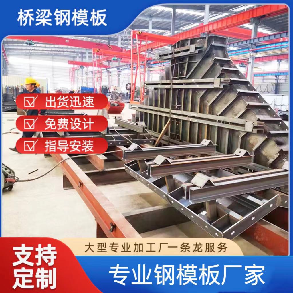 广东厂家定制钢模板建筑模板墩柱 桥梁钢模板防撞墙模板