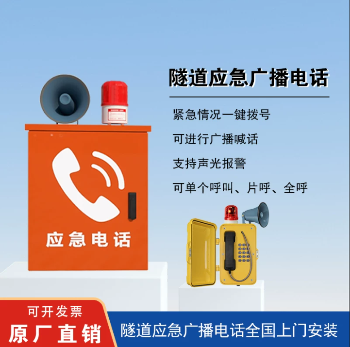 隧道管廊矿山一键声光报警器IP光纤防爆紧急应急电话门禁车辆
