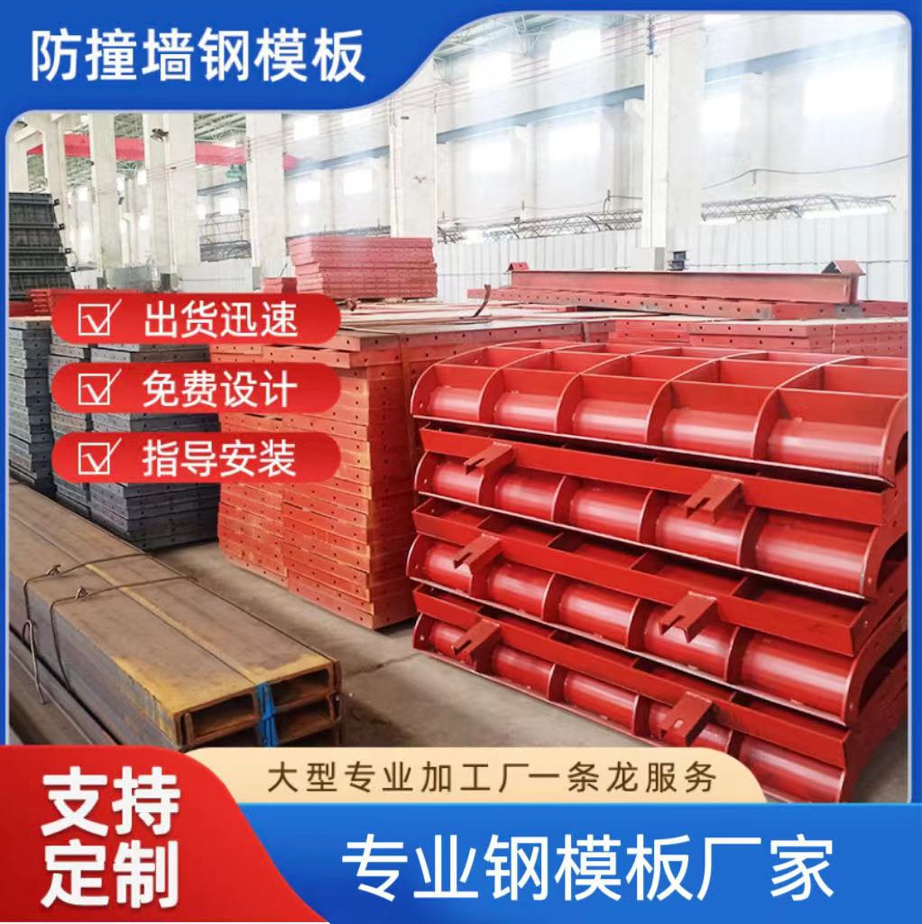 广东厂家定制桥梁钢模板 墩柱钢模板平面圆柱防撞钢模板