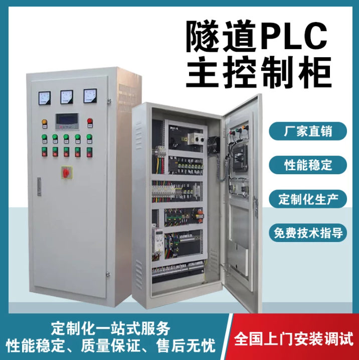 隧道管廊PLC控制柜COVI一氧化碳探测器超声波风速传感器