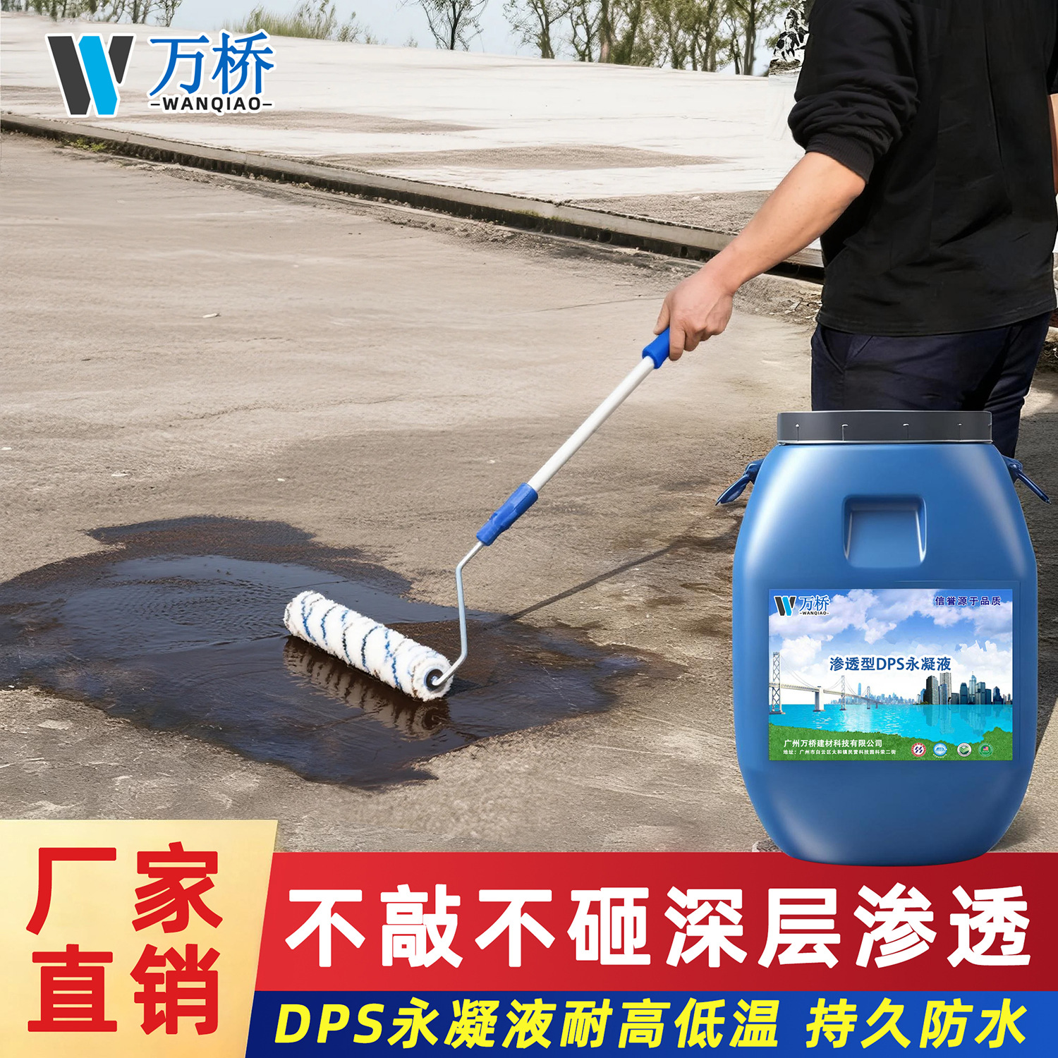 DPS永凝液渗透型液体无机防水剂水性透明结晶型屋顶防渗补漏