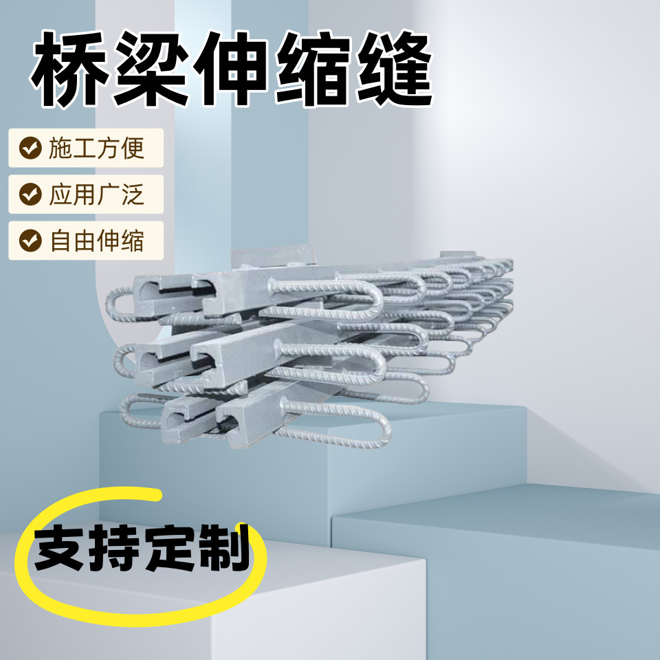 公路桥梁伸缩缝C40多向变位梳齿板型伸缩缝异型钢模数式伸缩