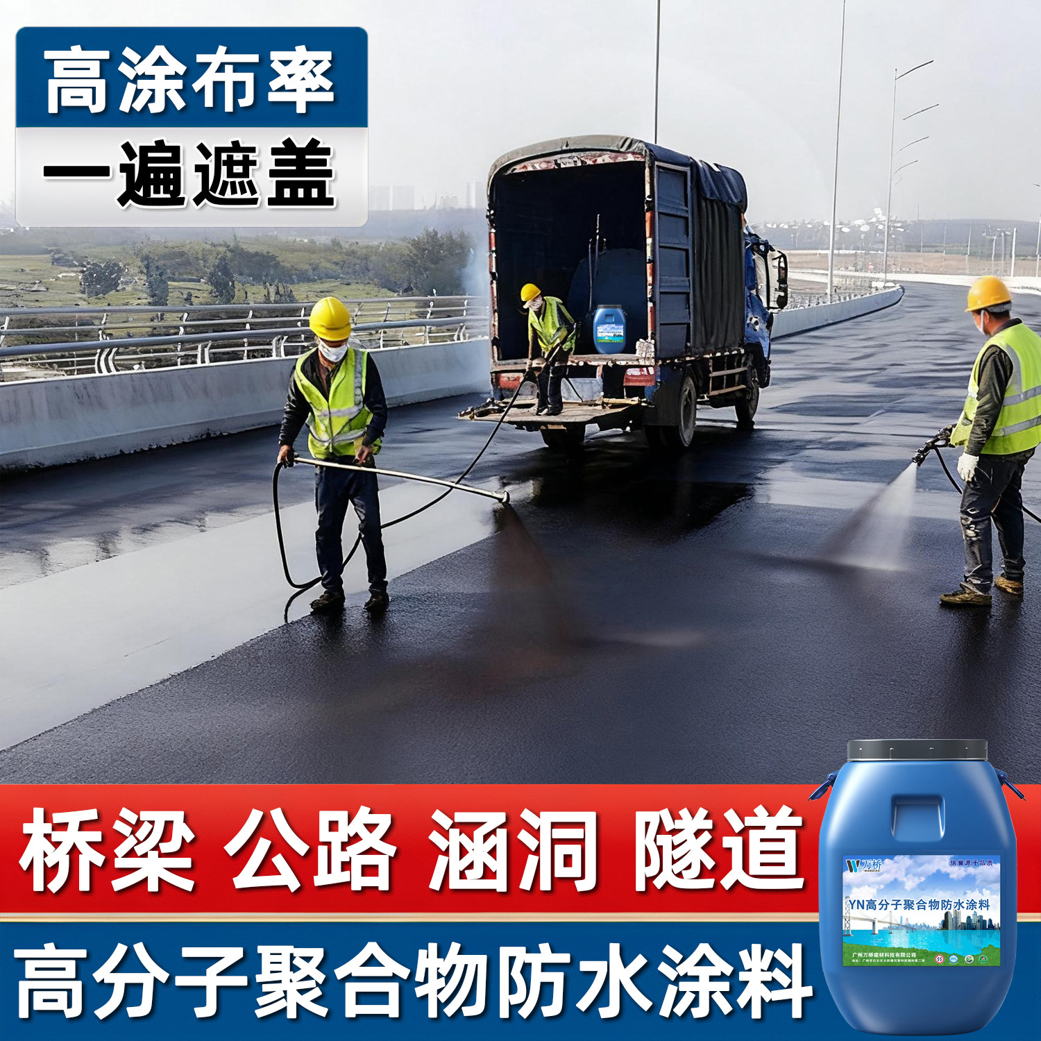 YN聚合物改性沥青桥面防水涂料道路桥梁隧道高分子聚合物防水