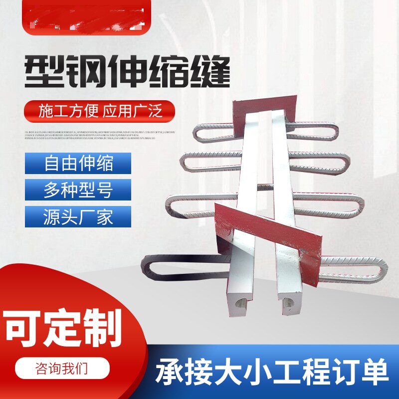 公路桥梁伸缩缝大跨径桥梁伸缩缝公路建筑伸缩缝异型钢伸缩缝