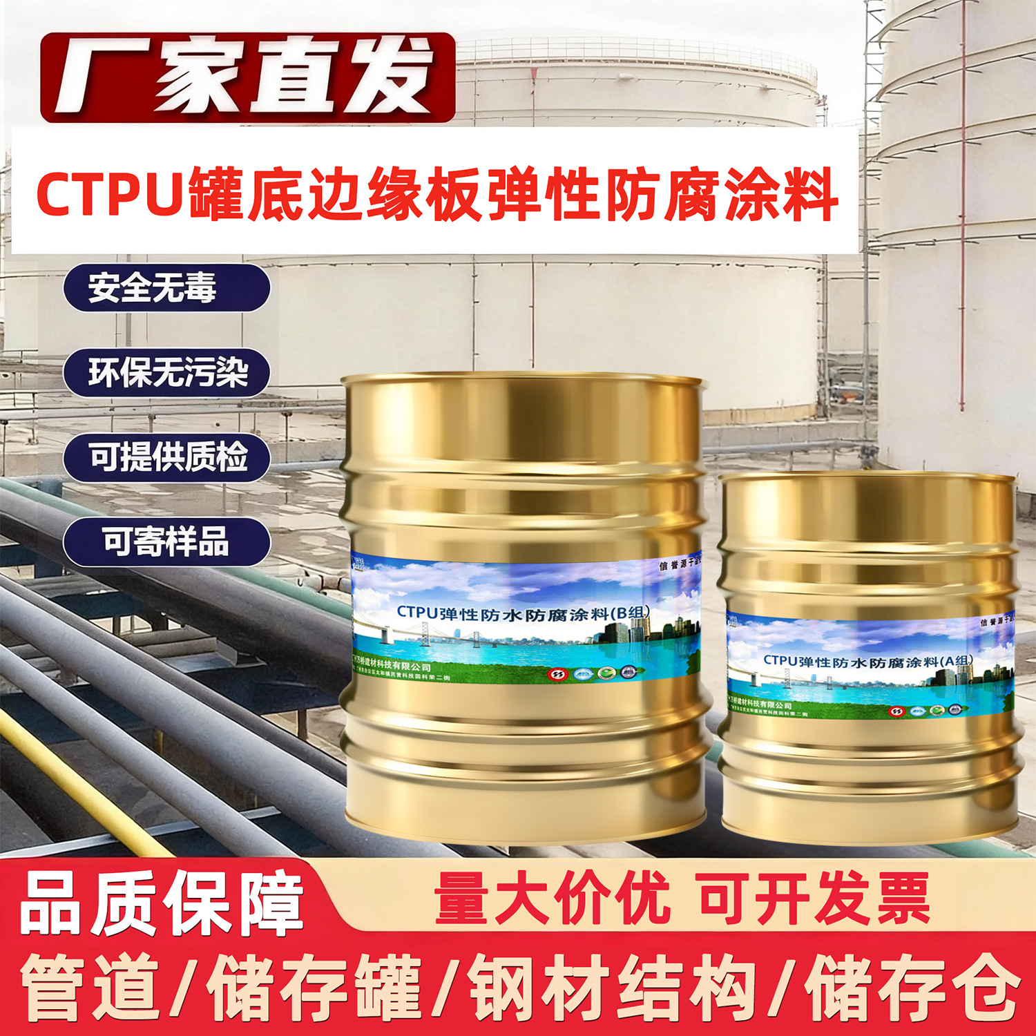 CTPU储罐边缘板弹性胶泥防水防腐涂料罐底耐侯面涂油性防老化