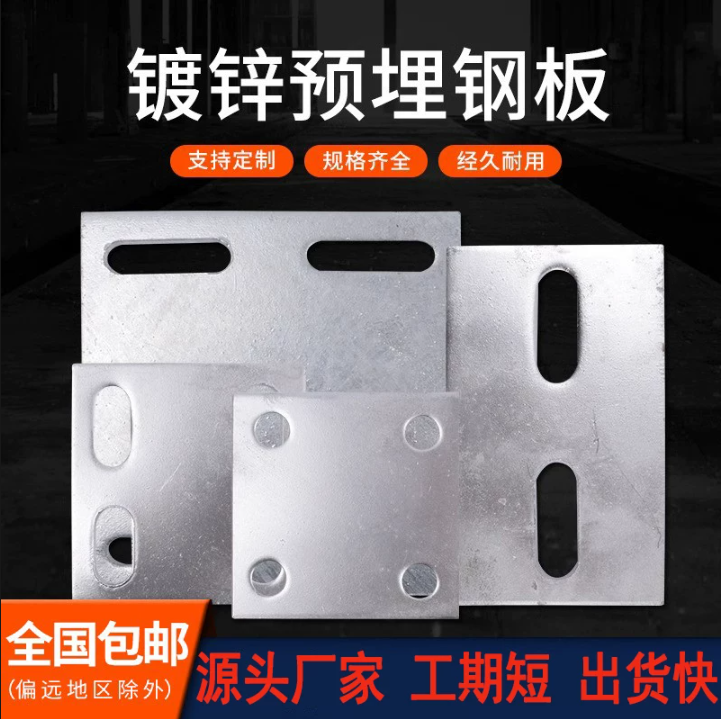 镀锌预埋件铁板预埋钢板镀锌铁板钢管底座幕墙固定件钢结构连接件