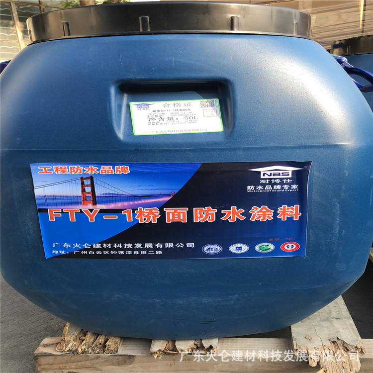 道桥防水常德FTY-1桥面防水涂料持久耐用公路隧道桥面防水材