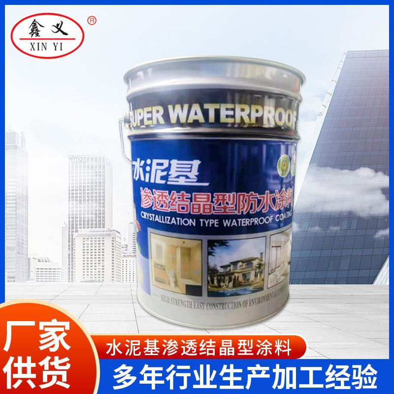 定制水泥基渗透结晶型防水涂料隧道桥面水库水池工程道桥防水材料
