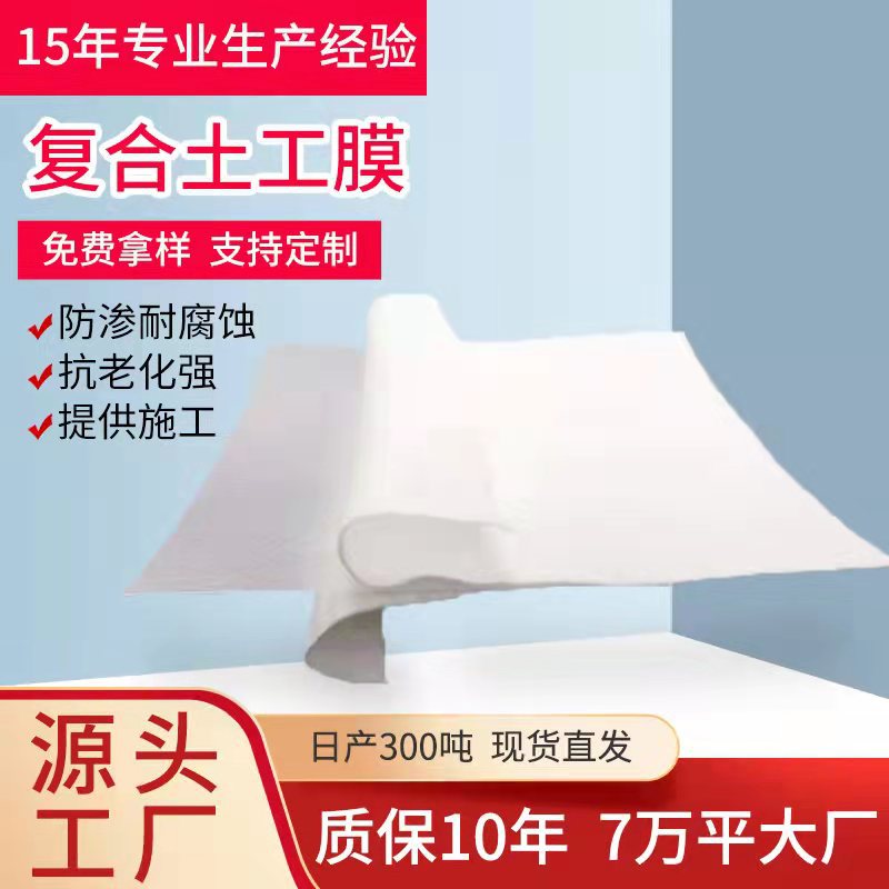 复合土工膜厂家蓄水池底部防渗两布一膜水产养殖防渗膜hdpe