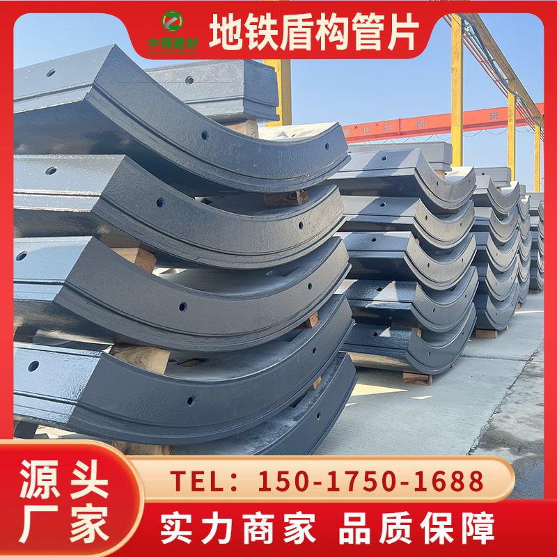 预制混凝土管片 管片 地铁盾构管片 水泥管片 铁路工务轨道厂